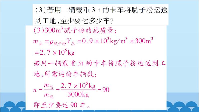 专题六：密度的计算第7页