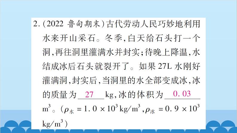 第三节  课时2 密度的计算第4页