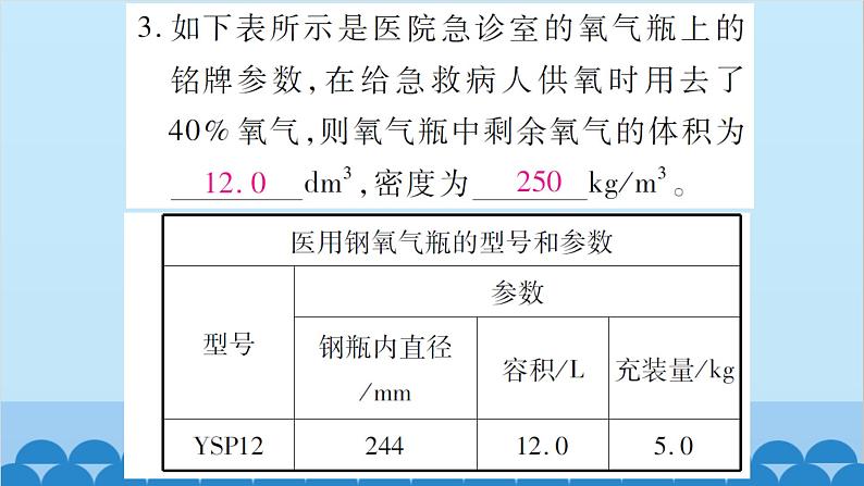 第三节  课时2 密度的计算第5页