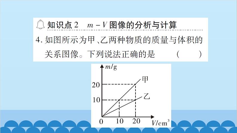 第三节  课时2 密度的计算第6页