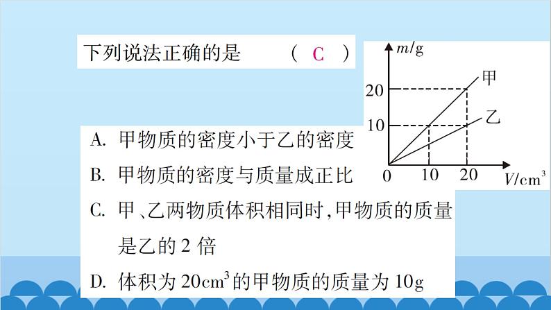 第三节  课时2 密度的计算第7页