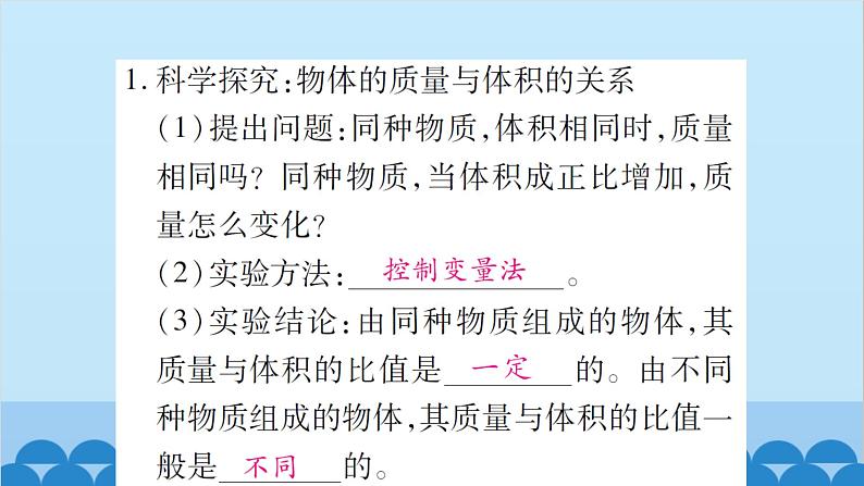 第三节  课时1  探究物质的质量与体积的关系第3页