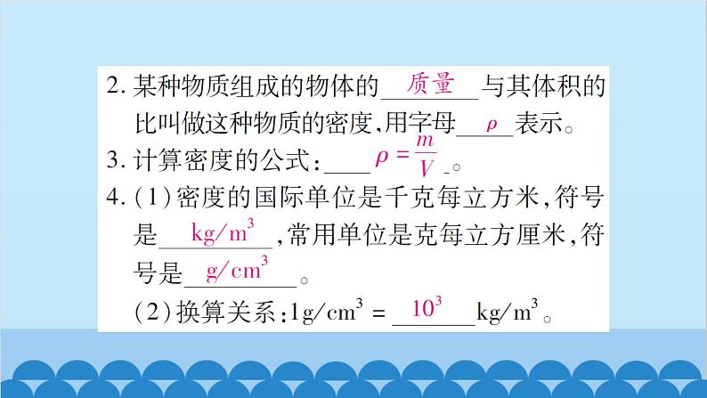 第三节  课时1  探究物质的质量与体积的关系第4页