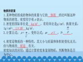 滬科版（2024）物理八年級上冊 第五章 質(zhì)量與密度習題課件