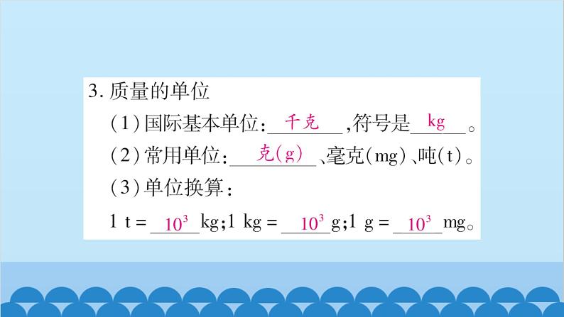 第一节  质量第3页