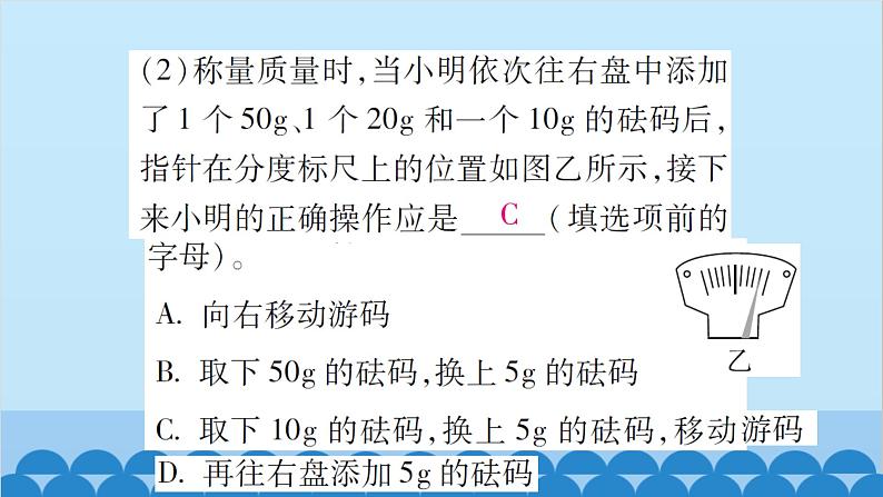 第四节  测量：固体和液体的密度第6页