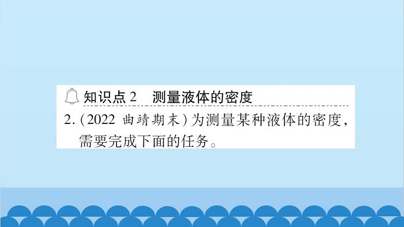 第四节  测量：固体和液体的密度第8页