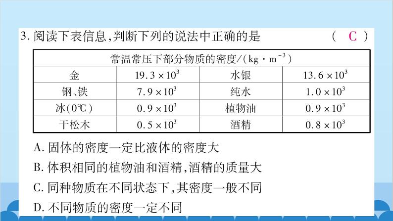 沪科版（2024）物理八年级上册 第五章 质量与密度课件第5页