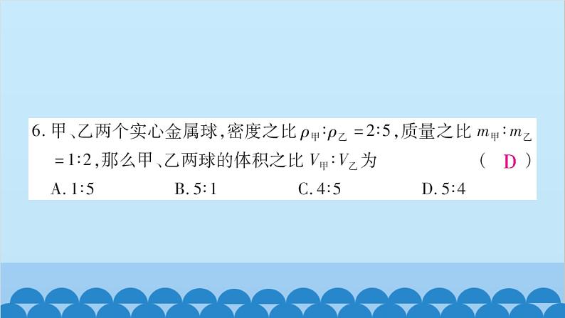 沪科版（2024）物理八年级上册 第五章 质量与密度课件第8页