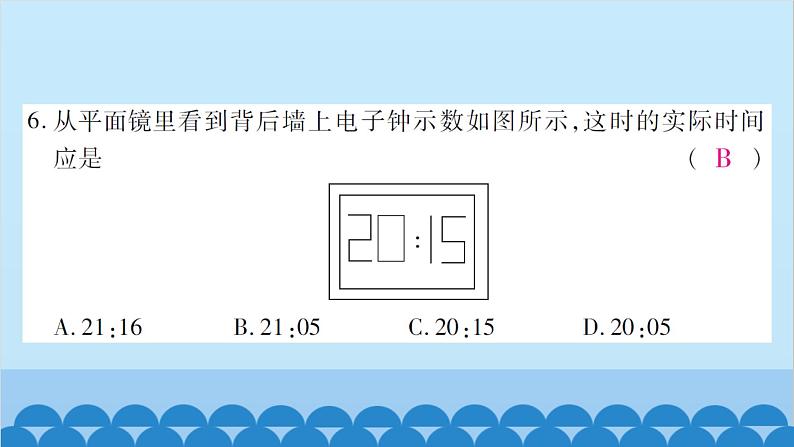 沪科版（2024）物理八年级上册 期中检测卷课件第8页