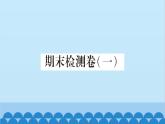 沪科版（2024）物理八年级上册 期末检测卷（一）课件