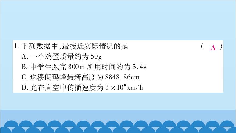 沪科版（2024）物理八年级上册 期末检测卷（一）课件第3页