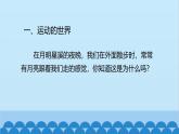 滬科版（2024）物理八年級上冊 第一章 第一節(jié) 動與靜課件