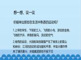 滬科版（2024）物理八年級上冊 第一章 第一節(jié) 動與靜課件