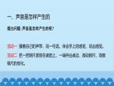 沪科版（2024）物理八年级上册 第二章 第一节 声音的产生与传播课件