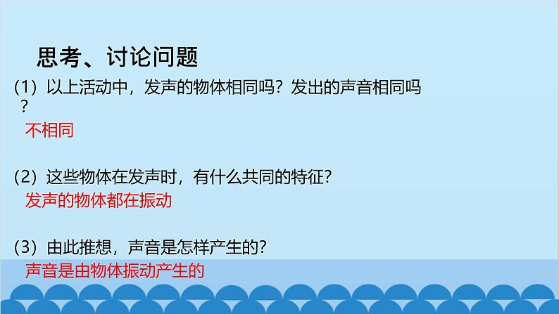 沪科版（2024）物理八年级上册 第二章 第一节 声音的产生与传播课件第4页