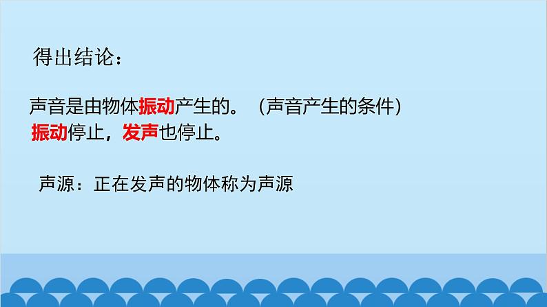 沪科版（2024）物理八年级上册 第二章 第一节 声音的产生与传播课件第6页