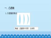 沪科版（2024）物理八年级上册 第四章 第一节 凸透镜与凹透镜课件