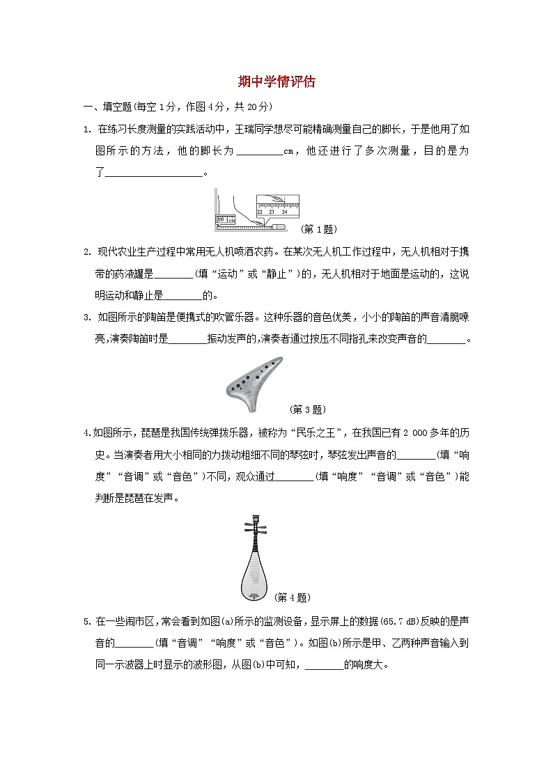 安徽省2024八年级物理上学期期中学情评估试卷（附答案沪科版）第1页