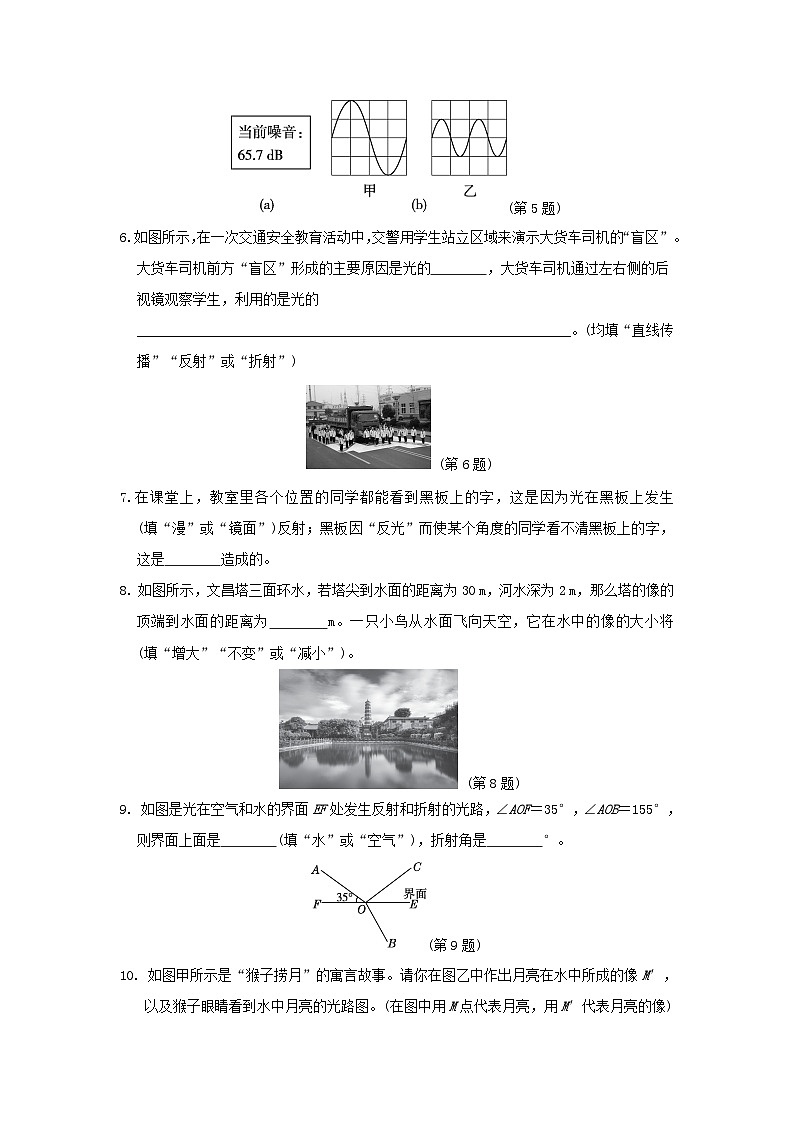 安徽省2024八年级物理上学期期中学情评估试卷（附答案沪科版）第2页