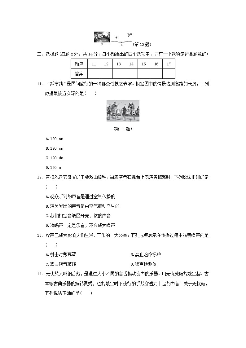 安徽省2024八年级物理上学期期中学情评估试卷（附答案沪科版）第3页