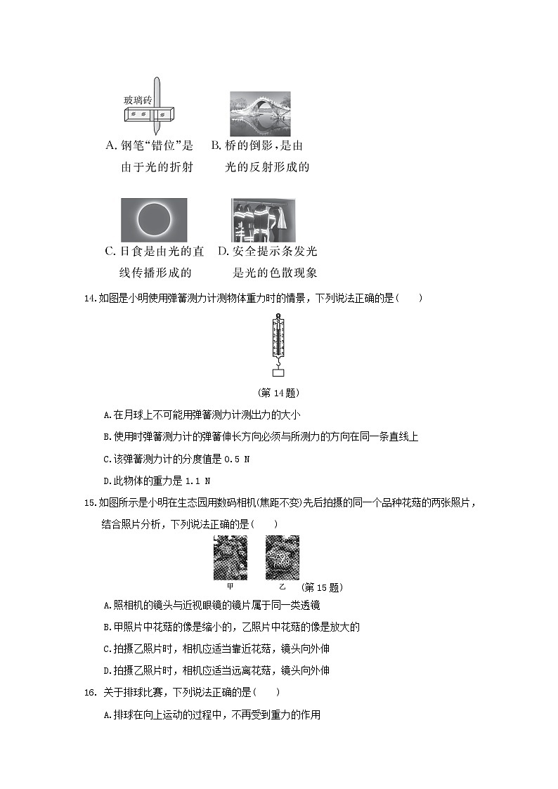 安徽省2024八年级物理上学期期末学情评估试卷（附答案沪科版）第3页