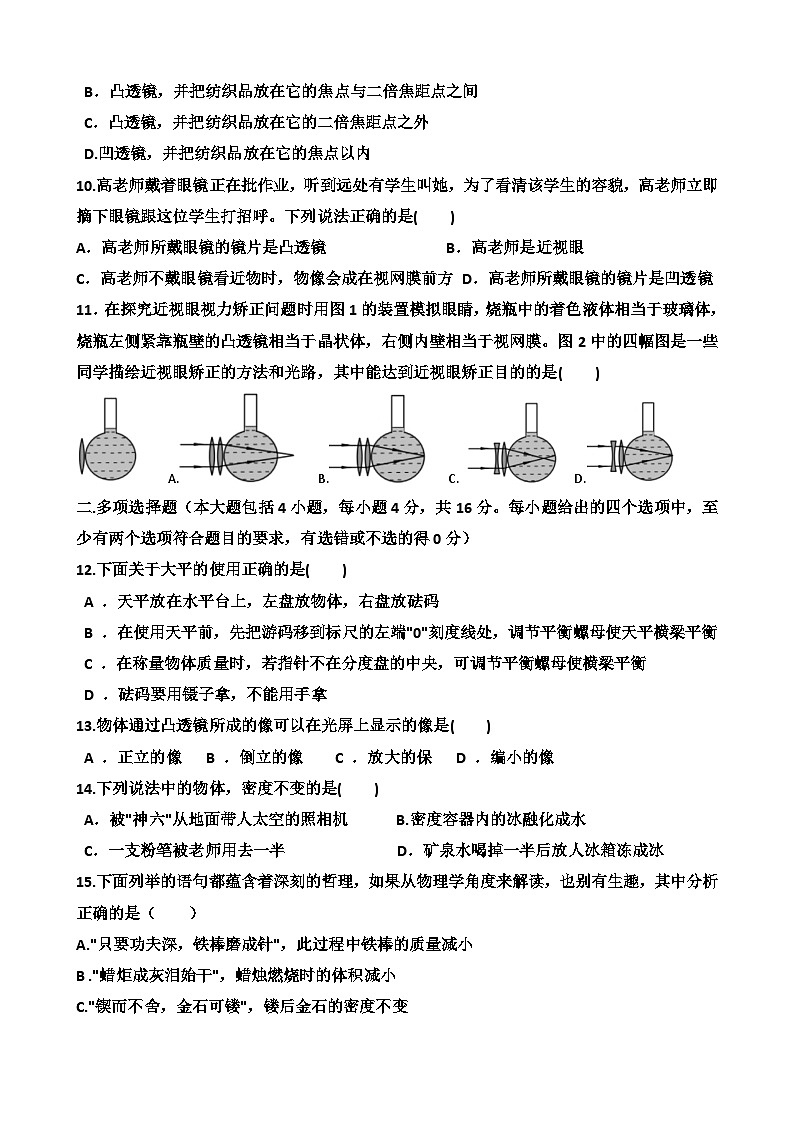 2024年12月份济南天桥区泺口实验学校八年级上学期物理第三次月考试卷（含答案）第2页