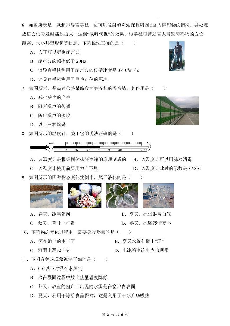 2021-2022一中集团八上期中联考物理试题(带答案)第2页