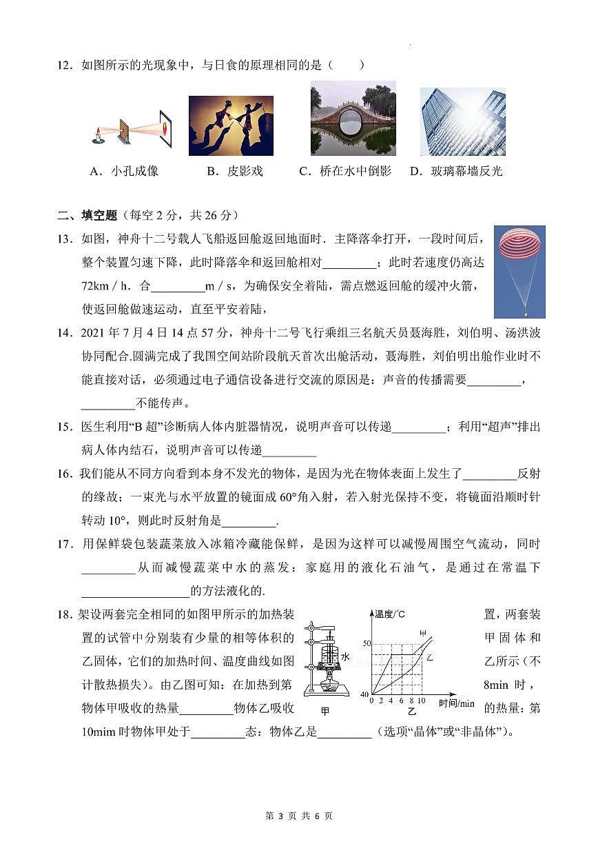 2021-2022一中集团八上期中联考物理试题(带答案)第3页