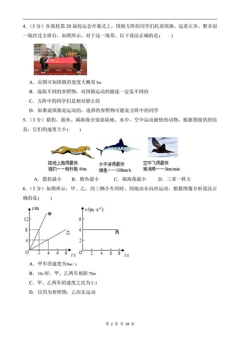2021-2022雅礼集团八上期中联考物理试卷(带解析)第2页