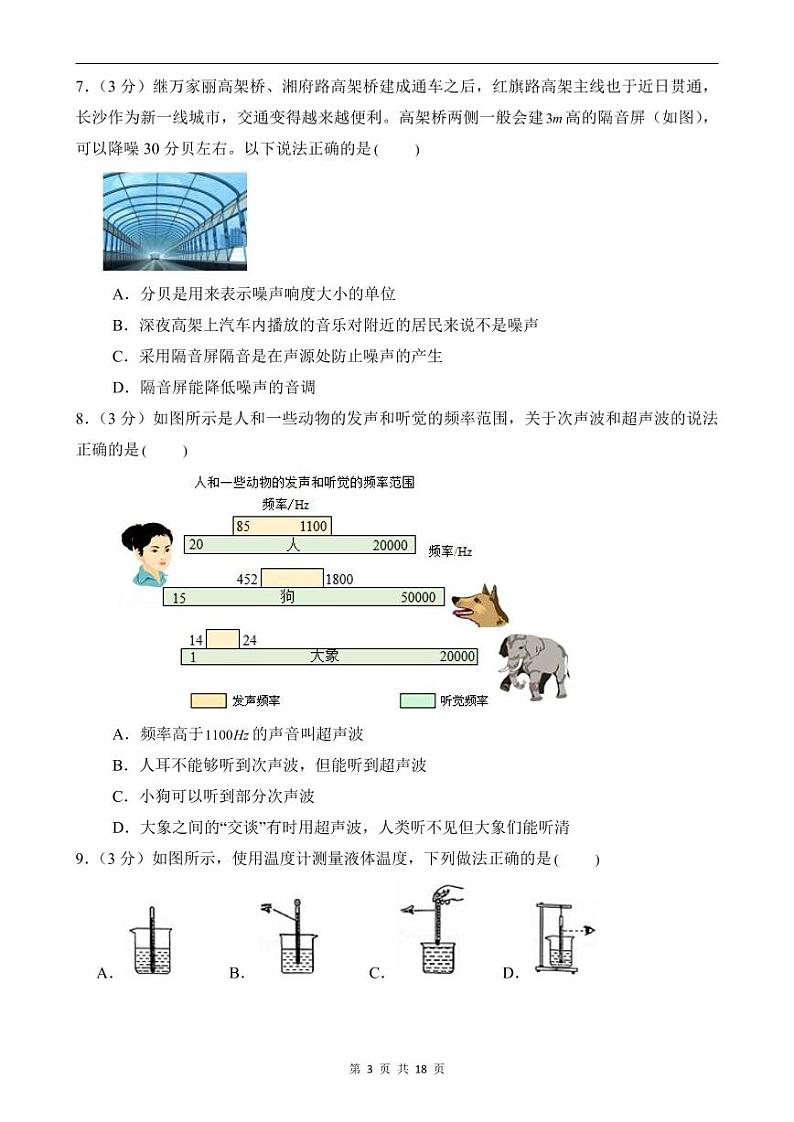 2021-2022雅礼集团八上期中联考物理试卷(带解析)第3页