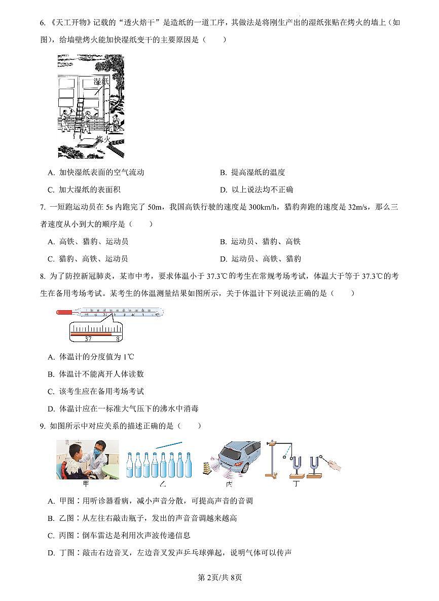 2022-2023雅礼八上期中联考物理试题第2页