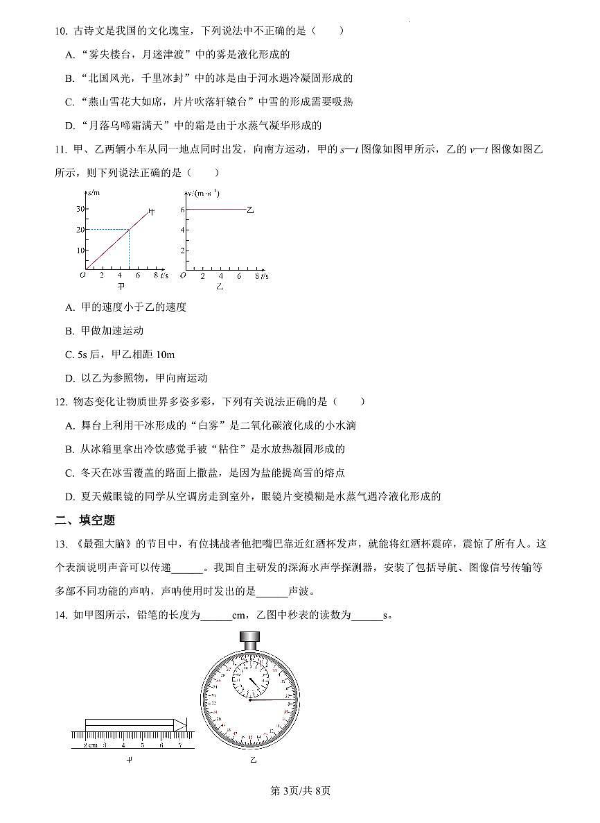 2022-2023雅礼八上期中联考物理试题第3页