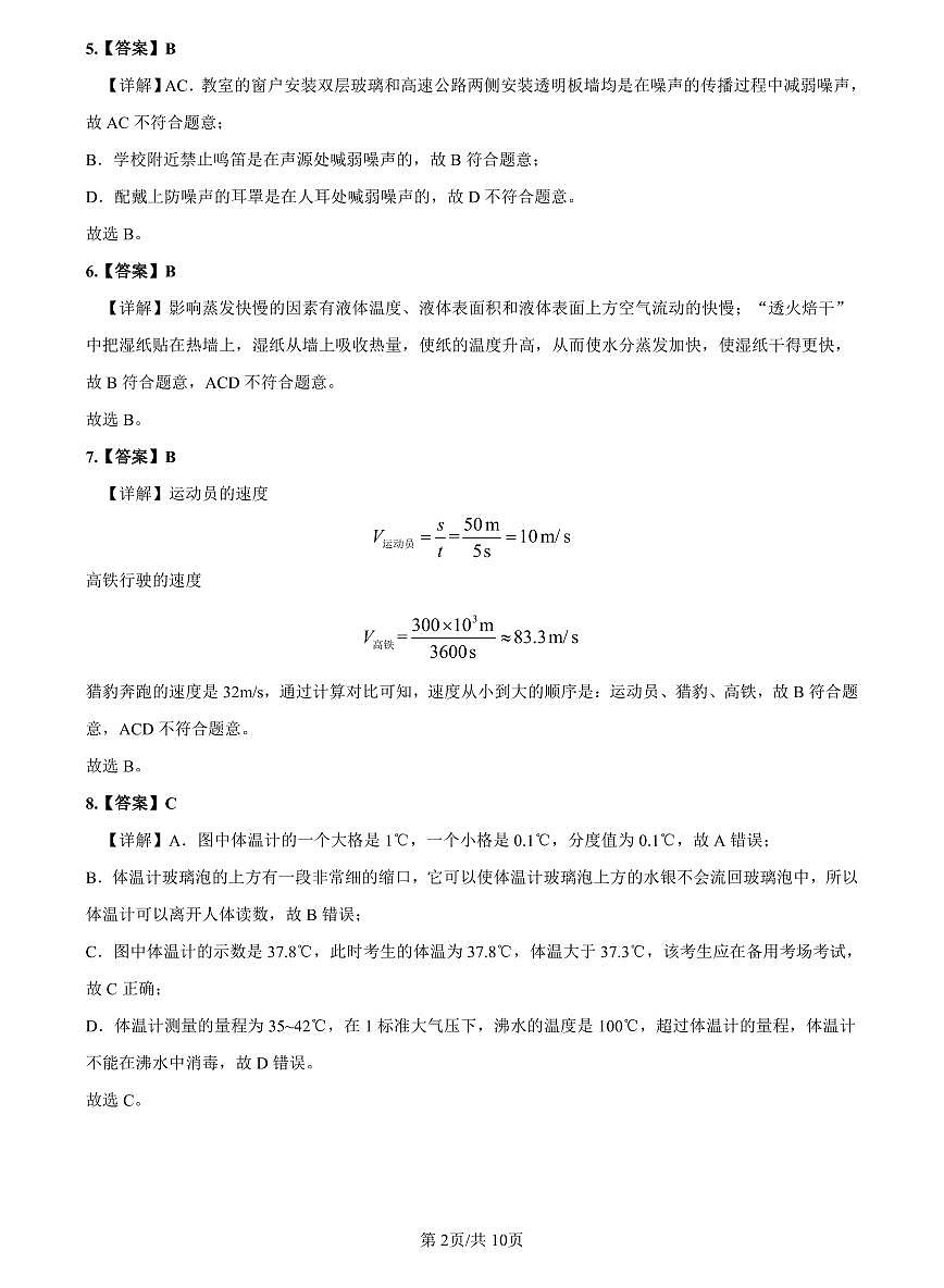 2022-2023雅礼八上期中联考物理解析第2页
