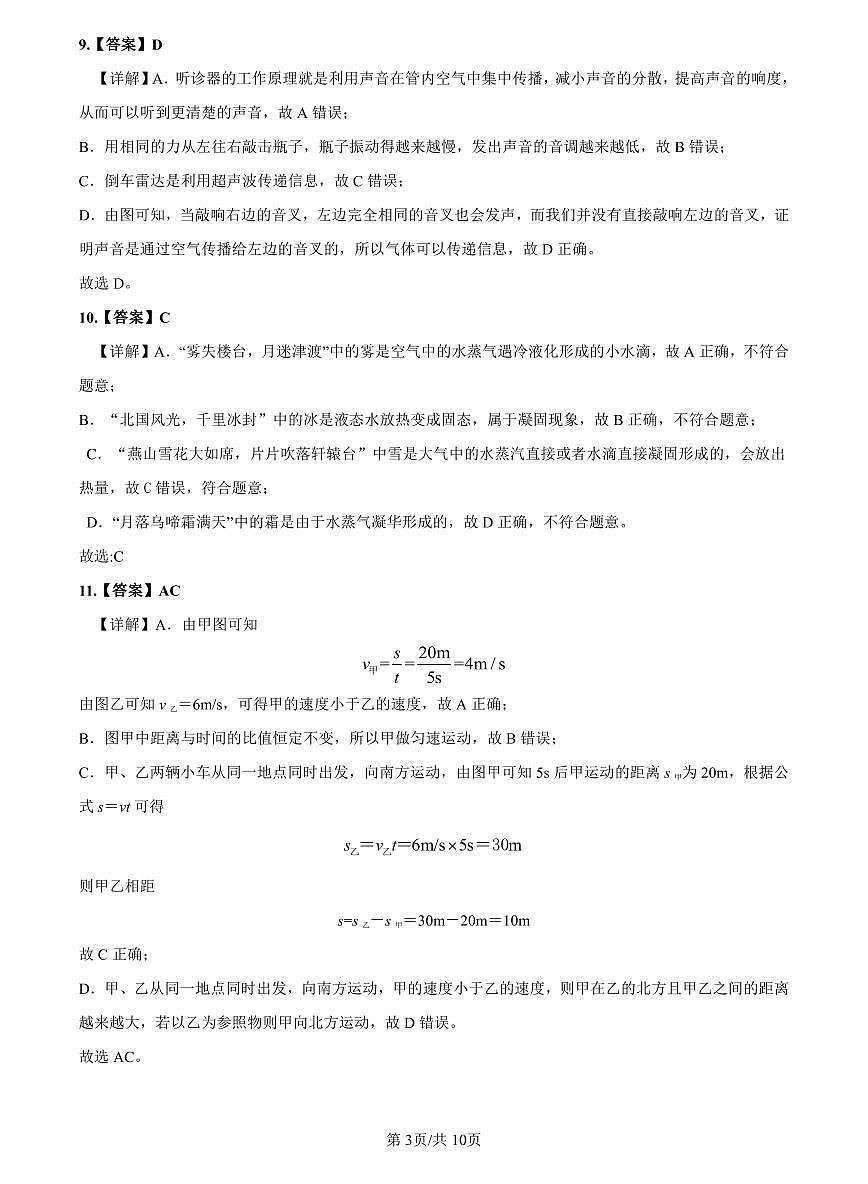 2022-2023雅礼八上期中联考物理解析第3页