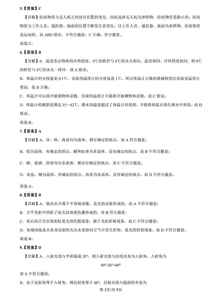 2022-2023青一八上期中考试物理解析第2页