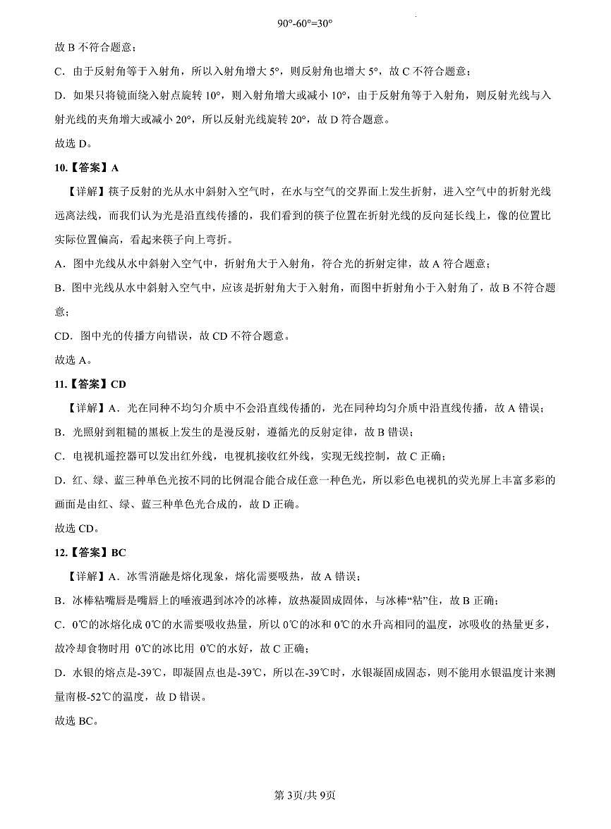 2022-2023青一八上期中考试物理解析第3页