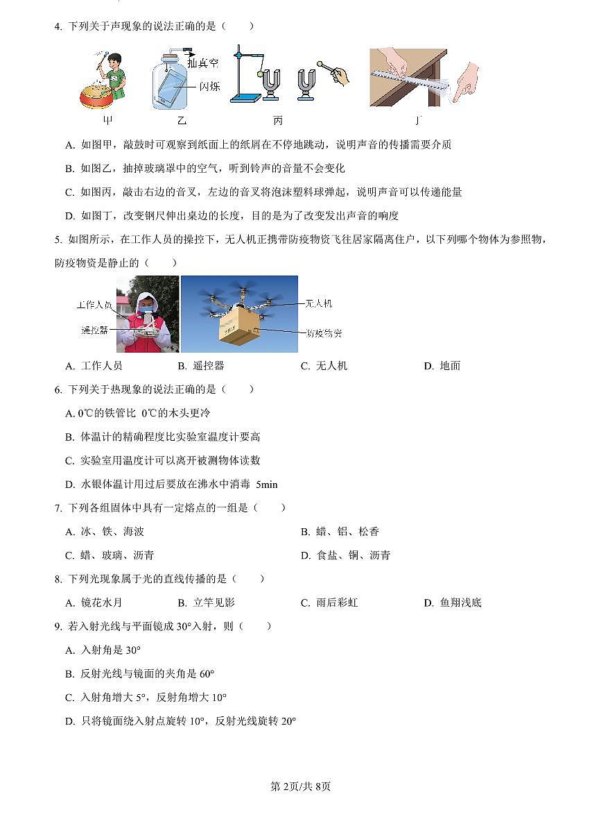 2022-2023青一八上期中考试物理试题第2页