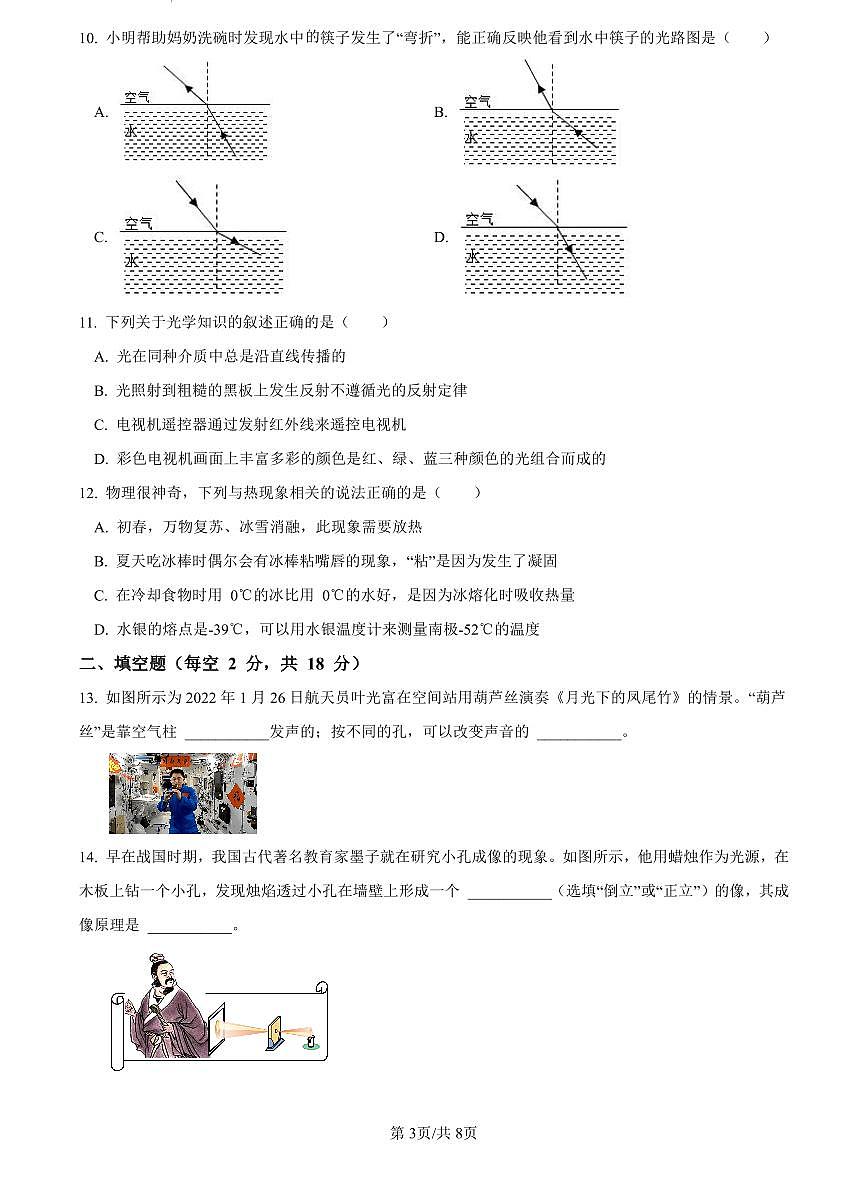 2022-2023青一八上期中考试物理试题第3页