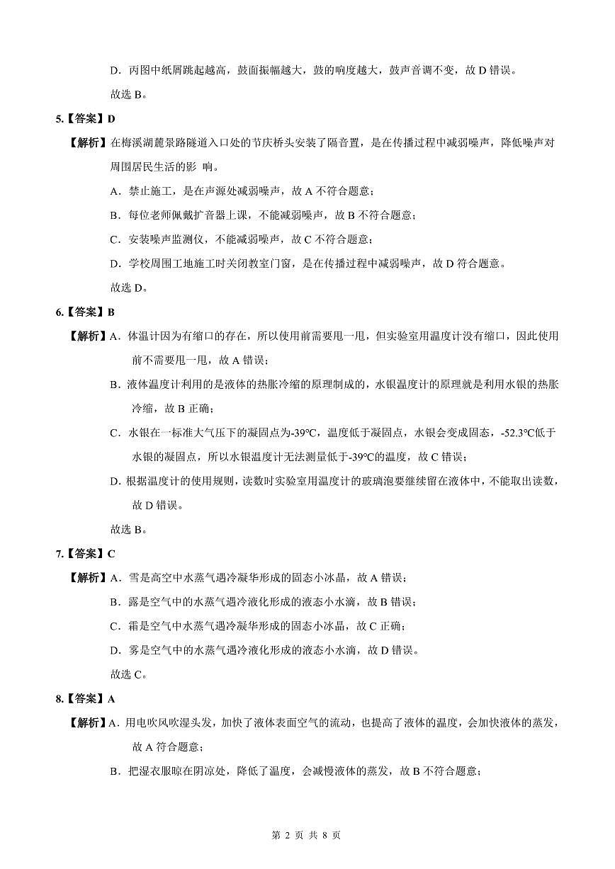 2023-2024一中八上期中物理试解析第2页