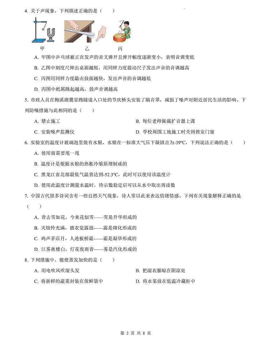 2023-2024一中八上期中物理试卷第2页