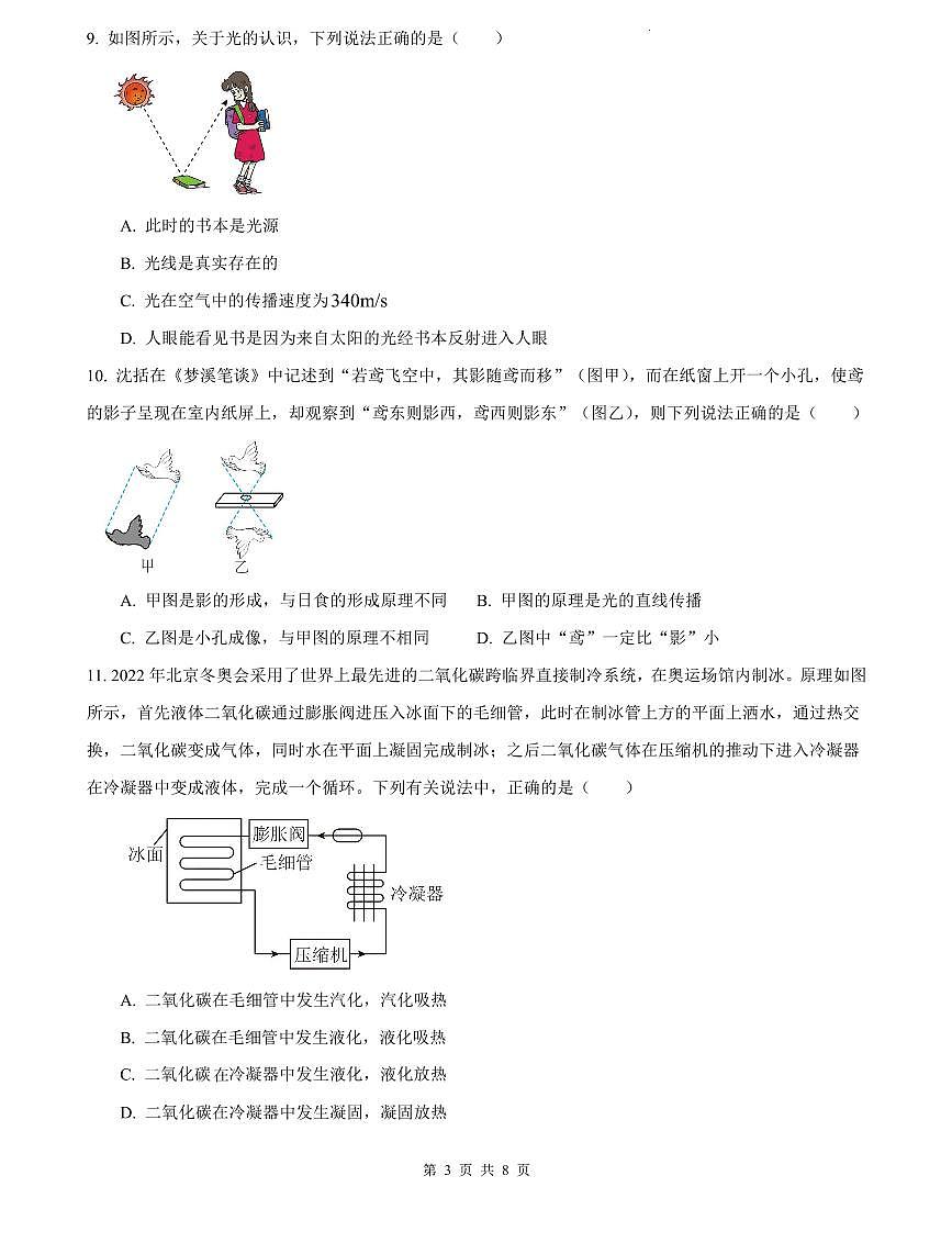 2023-2024一中八上期中物理试卷第3页