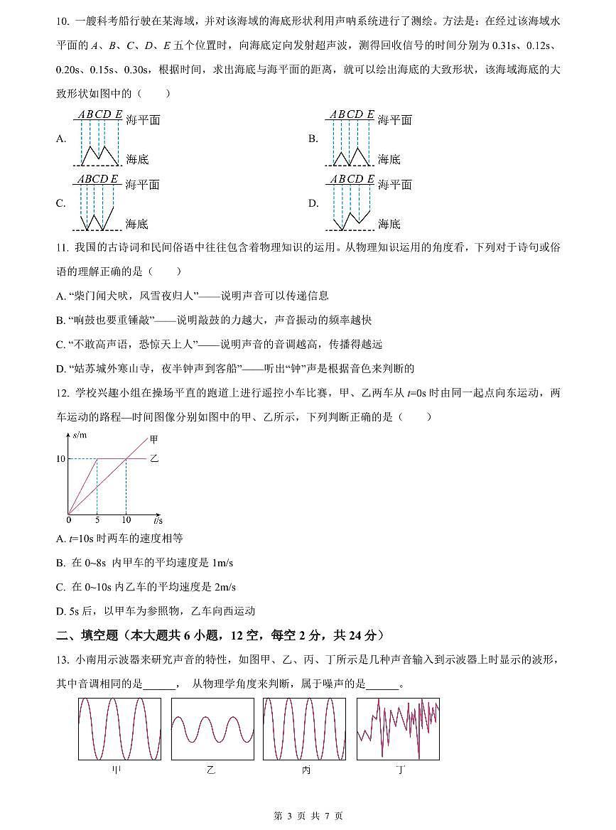 2023-2024雅礼八上期中物理试卷第3页