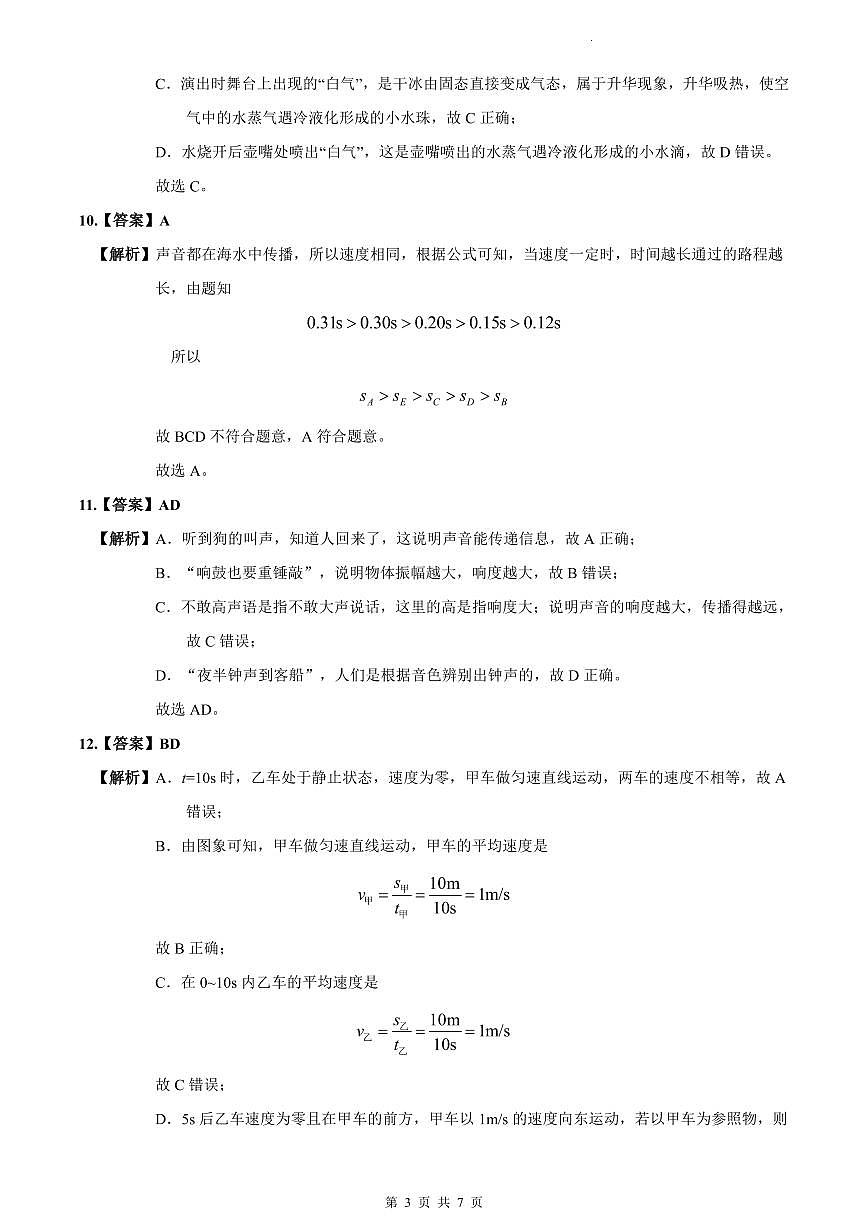 2023-2024雅礼八上期中物理试卷解析第3页