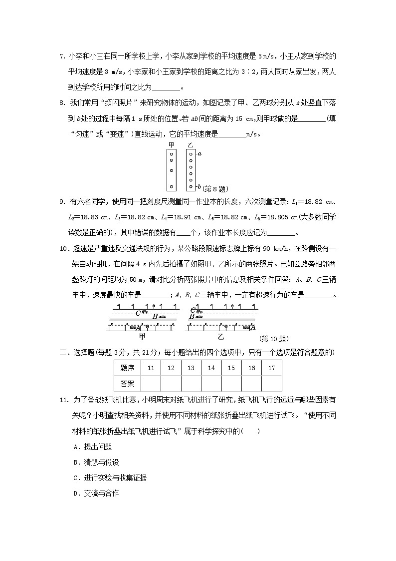 安徽省2024八年级物理上册第一章运动的世界学情评估试卷（附答案沪科版）第2页