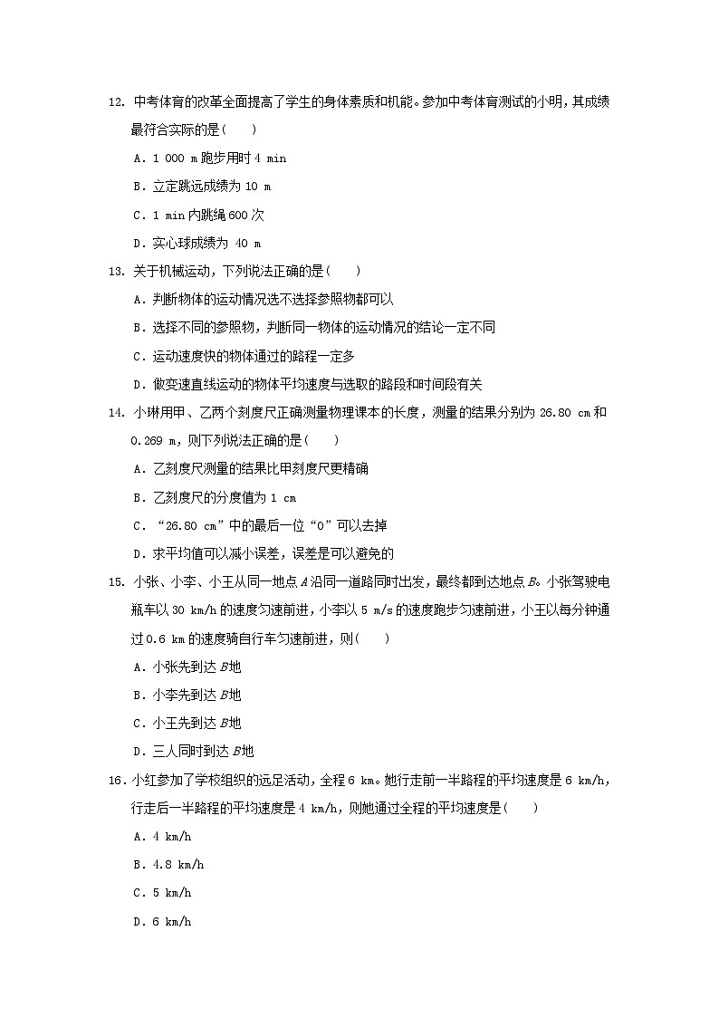 安徽省2024八年级物理上册第一章运动的世界学情评估试卷（附答案沪科版）第3页
