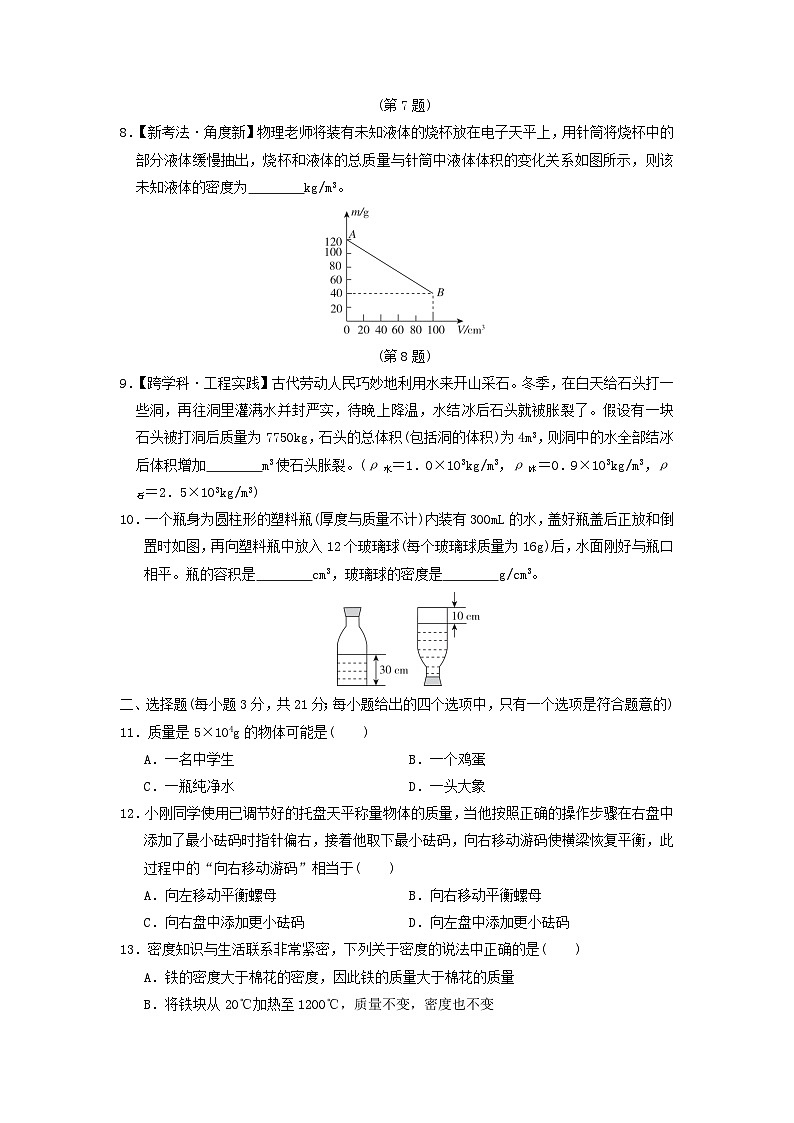 安徽省2024八年级物理上册第五章质量与密度综合素质评价试卷（附答案沪科版）第2页