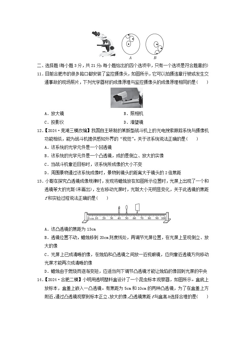 安徽省2024八年级物理上册第四章神奇的透镜综合素质评价试卷（附答案沪科版）第3页