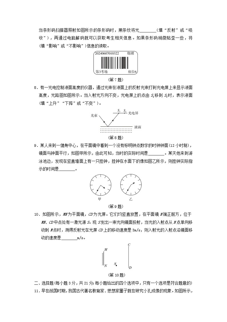 安徽省2024八年级物理上册第三章光的世界综合素质评价试卷（附答案沪科版）第2页