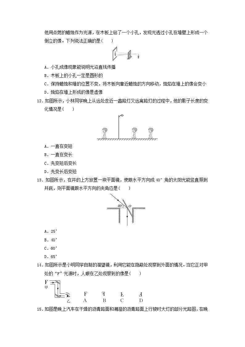 安徽省2024八年级物理上册第三章光的世界综合素质评价试卷（附答案沪科版）第3页